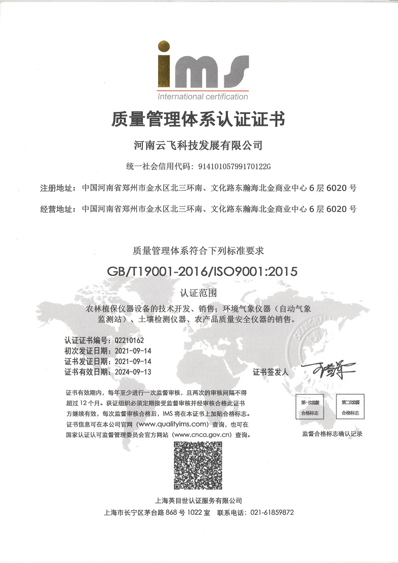 ISO質(zhì)量管理體系認(rèn)證證書